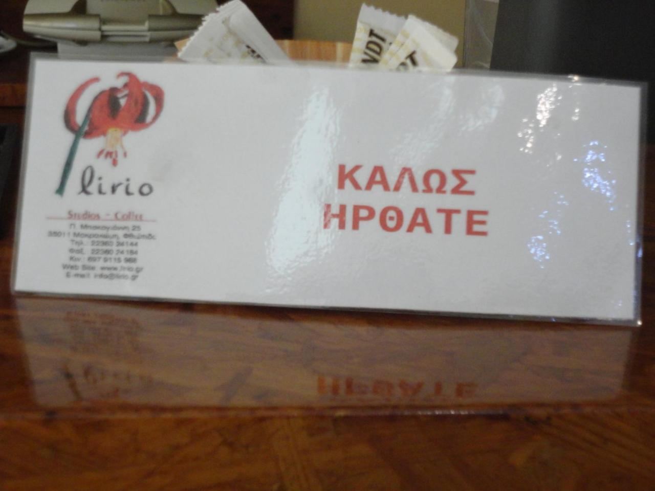 Lirio Guest House Makrakómi Екстериор снимка